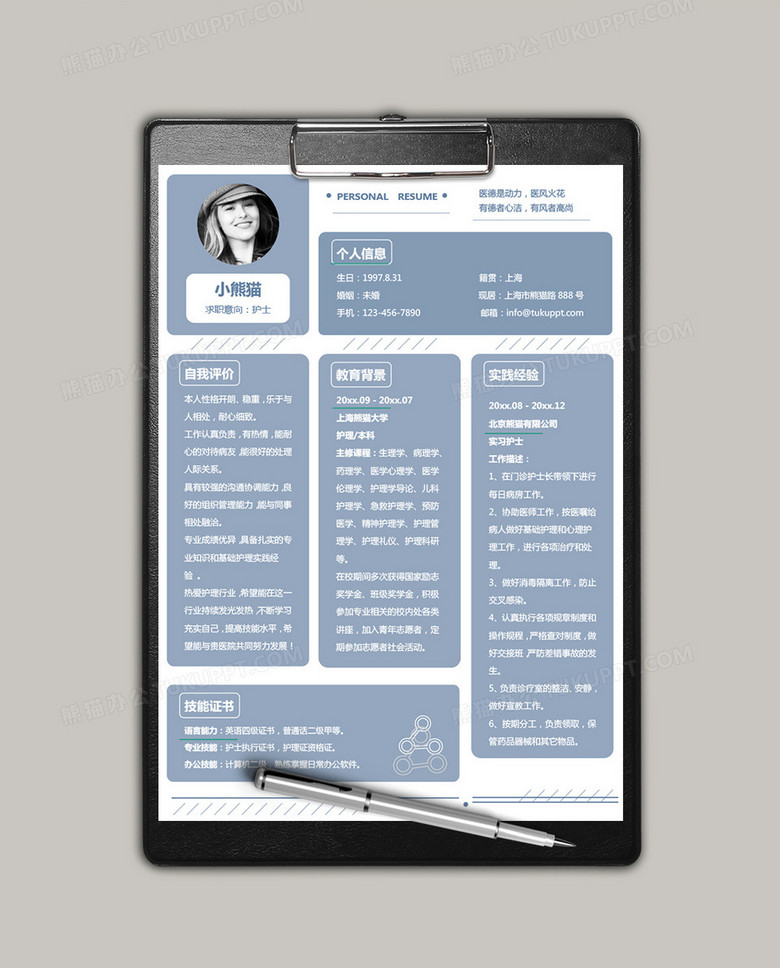 简单纯色大方护士求职应聘个人简历word模板下载 护士 熊猫办公