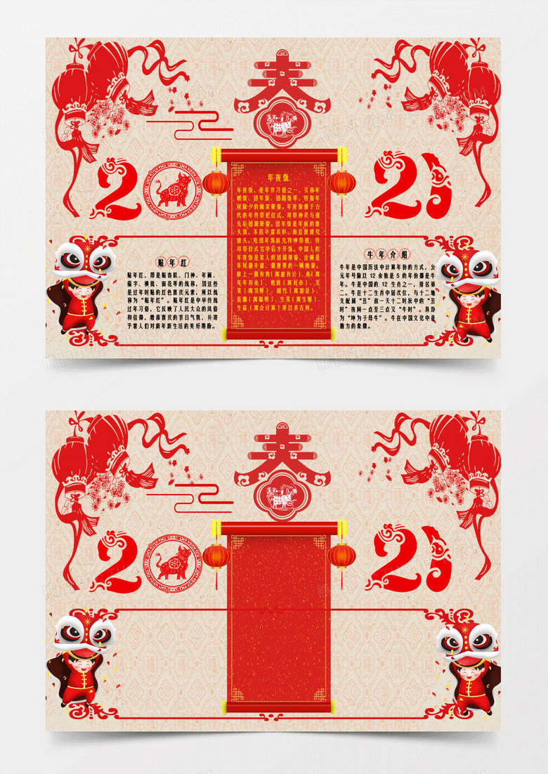 2021新年剪纸春节知识小报Word模板