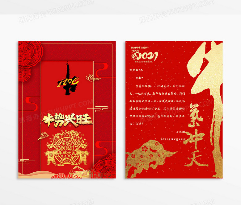 质感红色金色新年快乐牛年新年贺卡牛市兴旺word模板