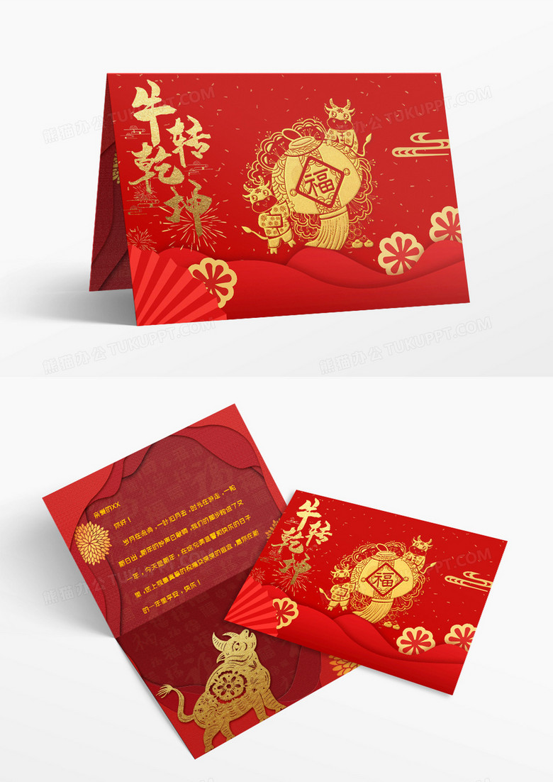 红色喜庆简约剪纸新年快乐牛年新年贺卡牛转乾坤Word模板