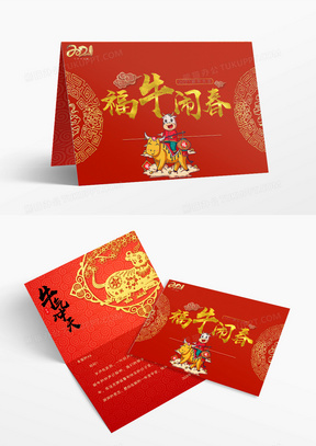 牛年春节节日快乐贺卡word模板141新年春节兔年红色卡通风喜庆新春