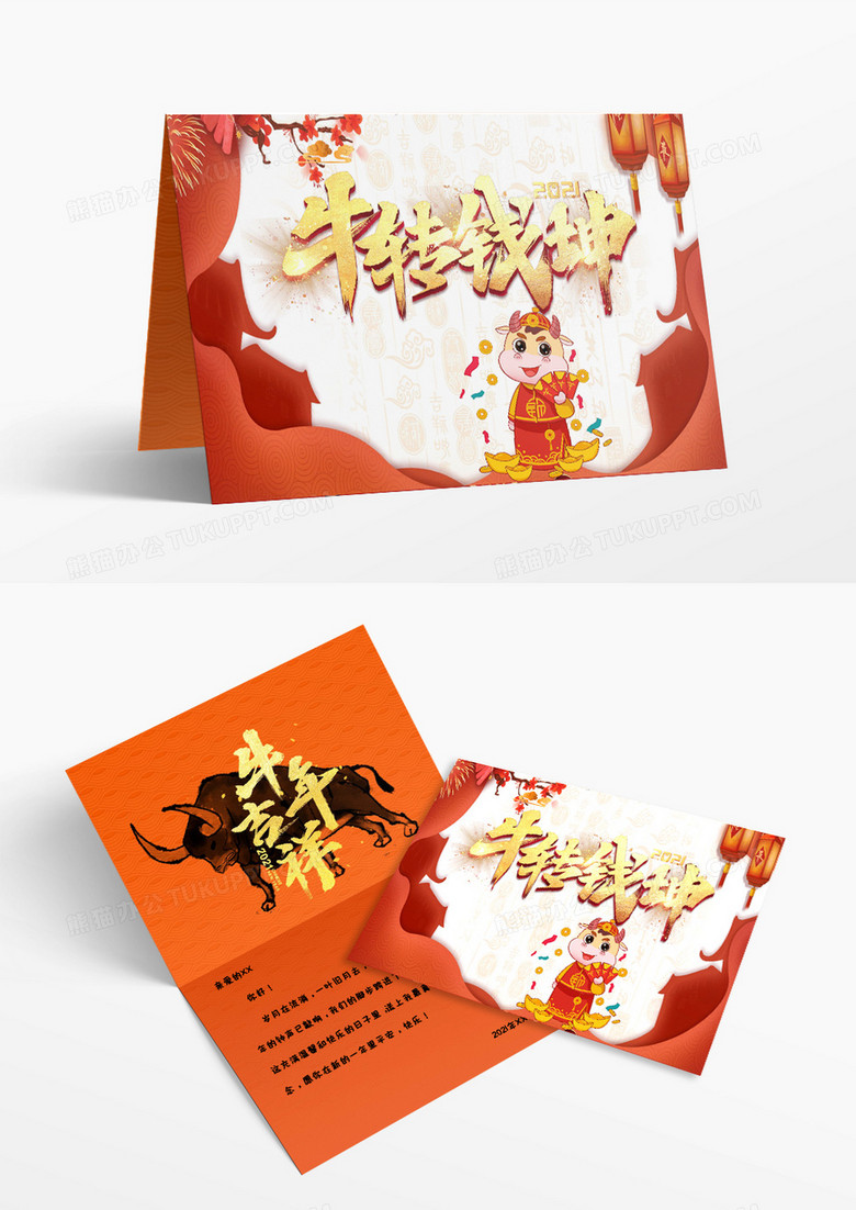红色金色国风新年快乐牛年新年贺卡牛气冲天word模板