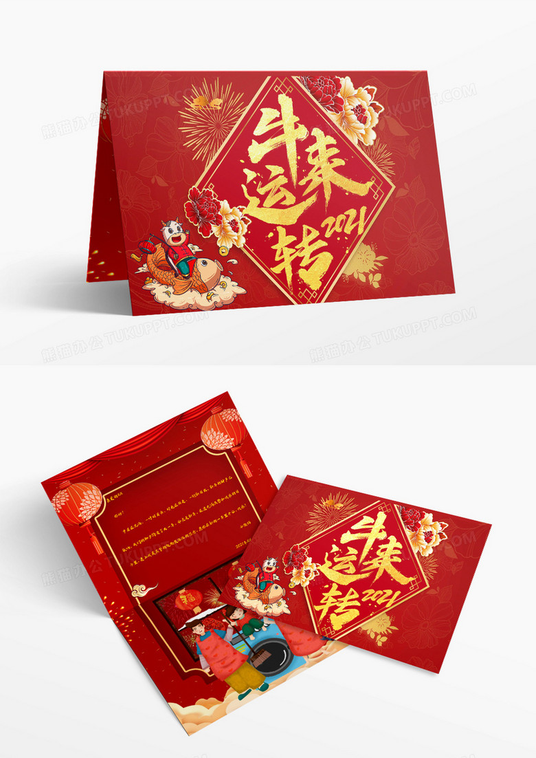 红色金色国潮纹理新年快乐牛年新年贺卡Word模板