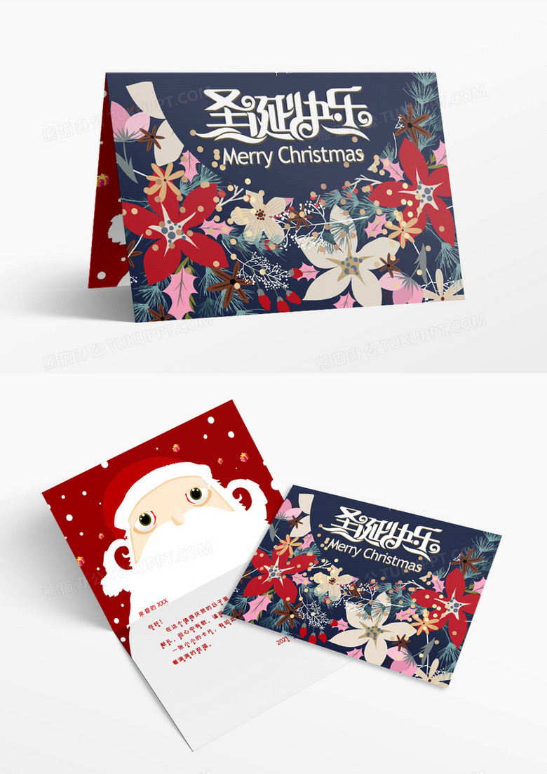 纯色圣诞剪纸手绘卡通冬季圣诞节节日快乐贺卡word模板