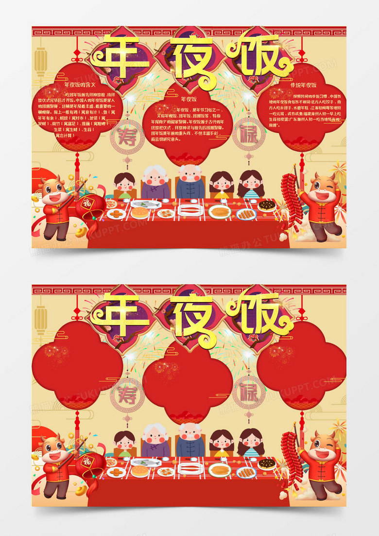 卡通春节习俗之年夜饭知识小报Word模板