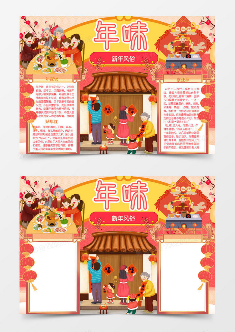 国风梅花新年习俗知识小报Word模板