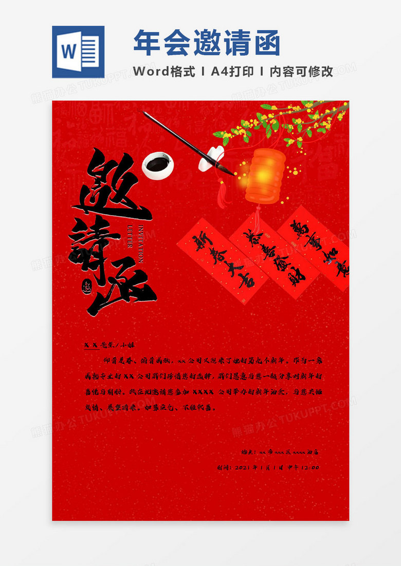 红色喜庆新年牛年年会邀请函Word模板范本