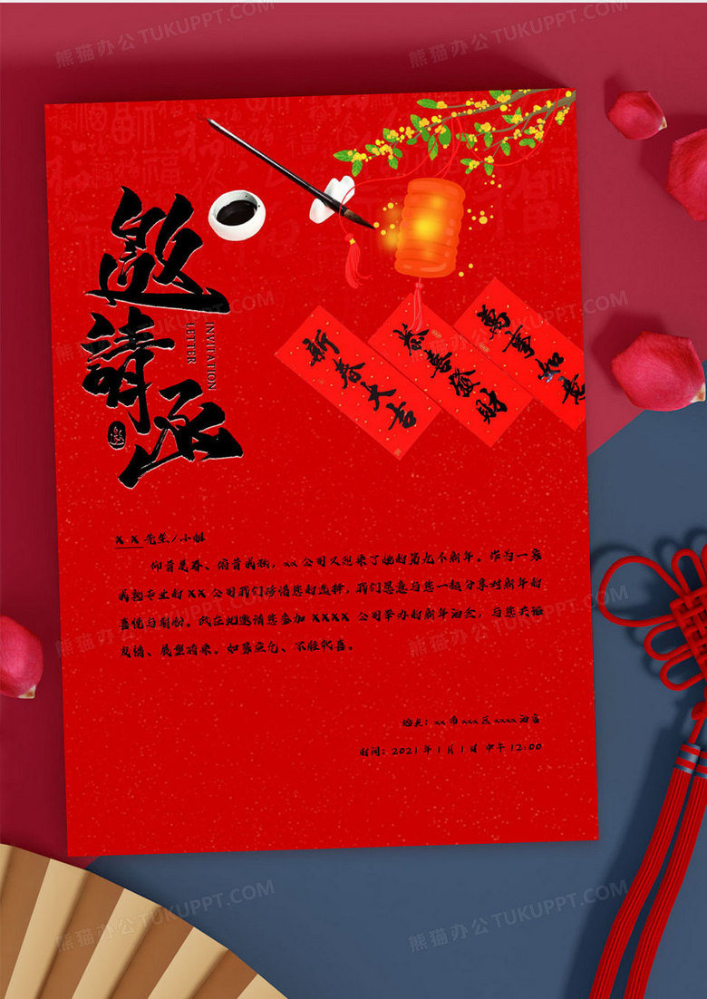 红色喜庆新年牛年年会邀请函范本word模板下载 年会 熊猫办公 红色喜庆新年牛年年会邀请函范本word模板下载 年会 熊猫办公