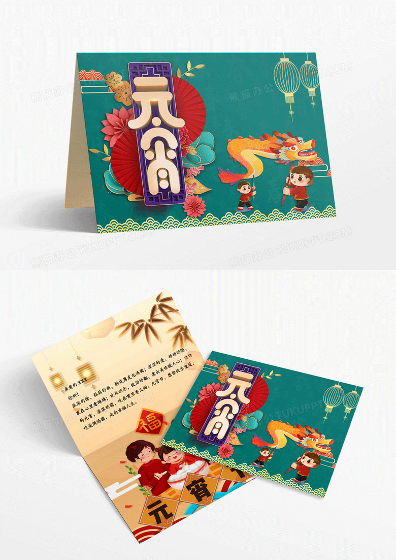 国风复古清新手绘元宵节节日快乐贺卡word模板