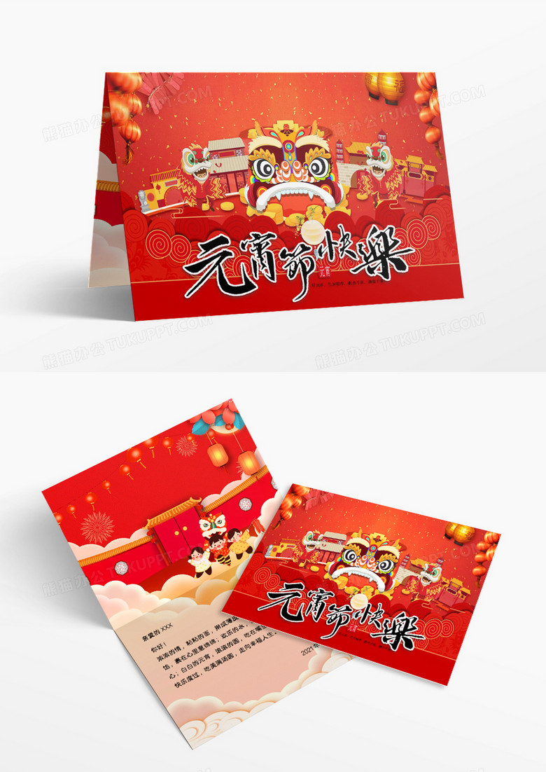 红色舞狮喜庆元宵节节日快乐贺卡word模板