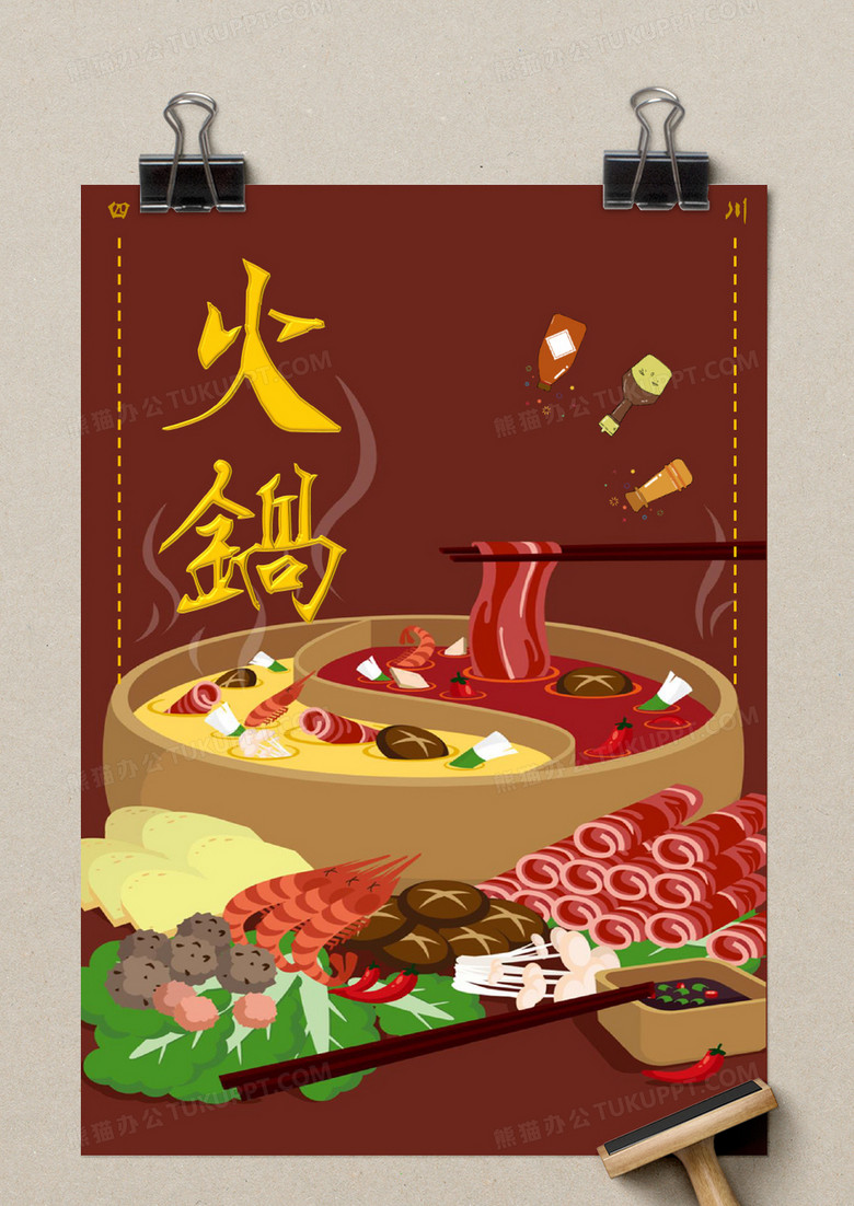 黄色卡通火锅菜单word模板no.