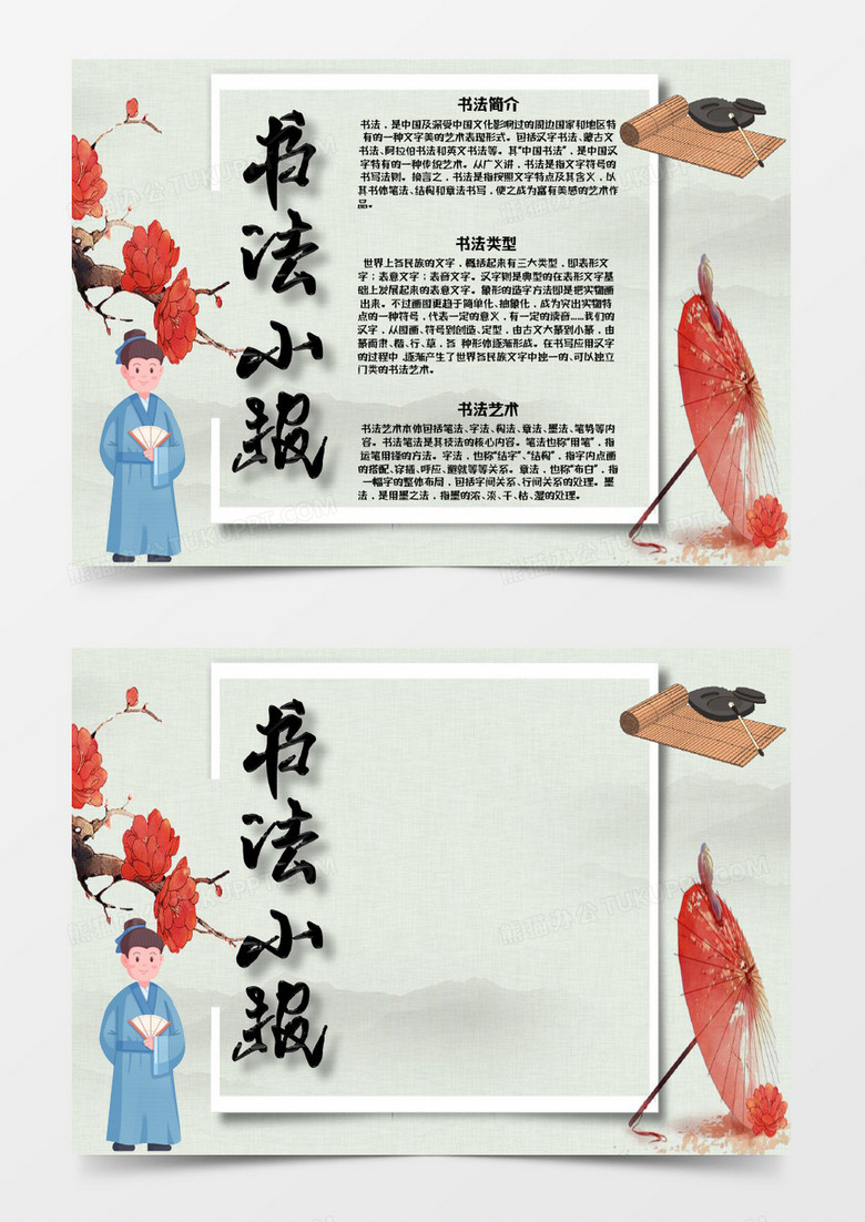 古风小清新风格书法类型简介知识小报Word模板
