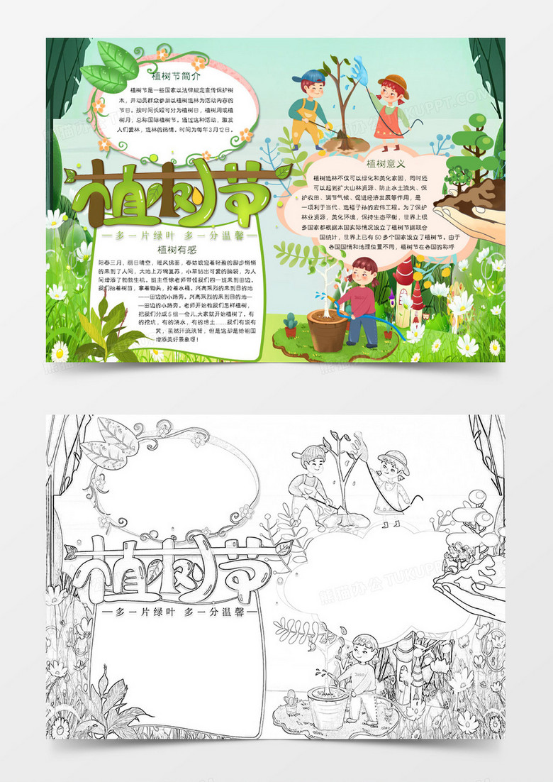 绿色卡通植树节知识小报Word模板