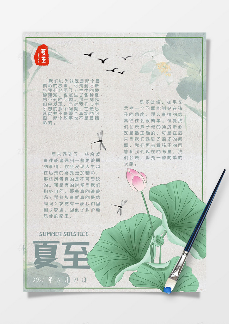 卡通立夏夏至二十四节气荷塘手账Word模板