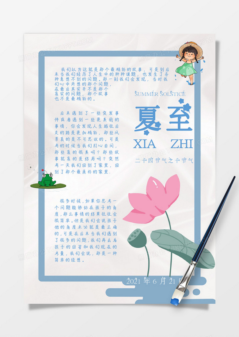 清新荷花夏至日记手账Word模板