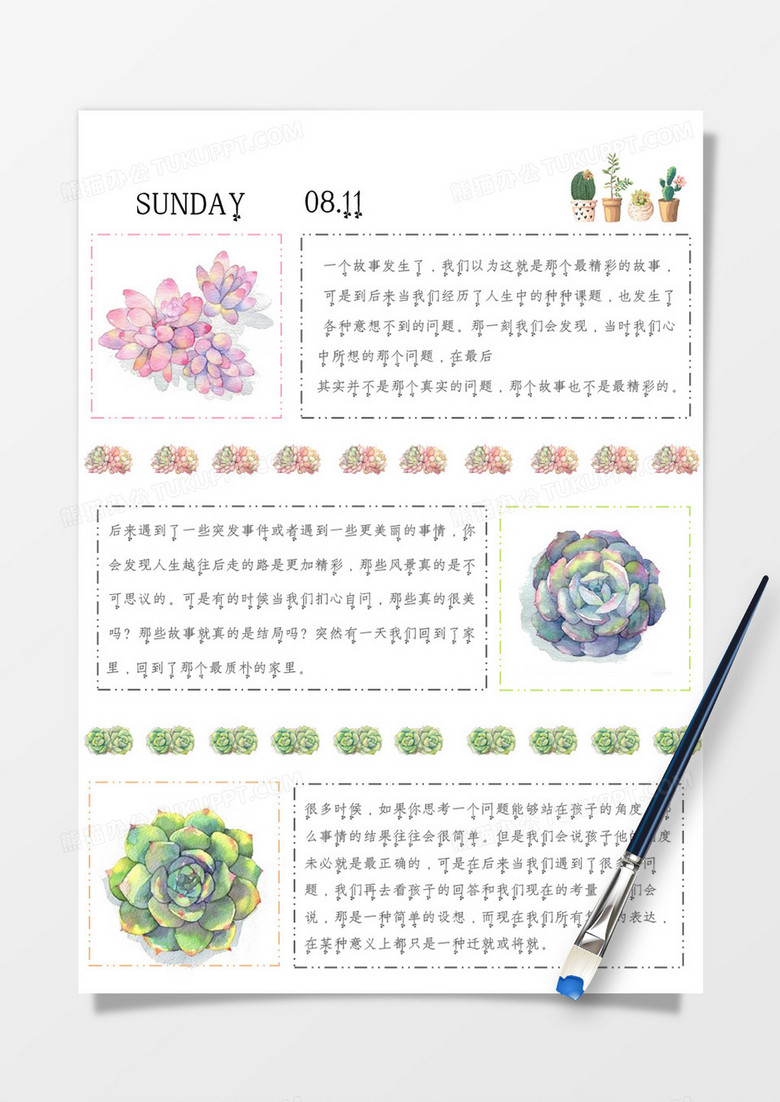 粉色绿色植物小清新手账模板