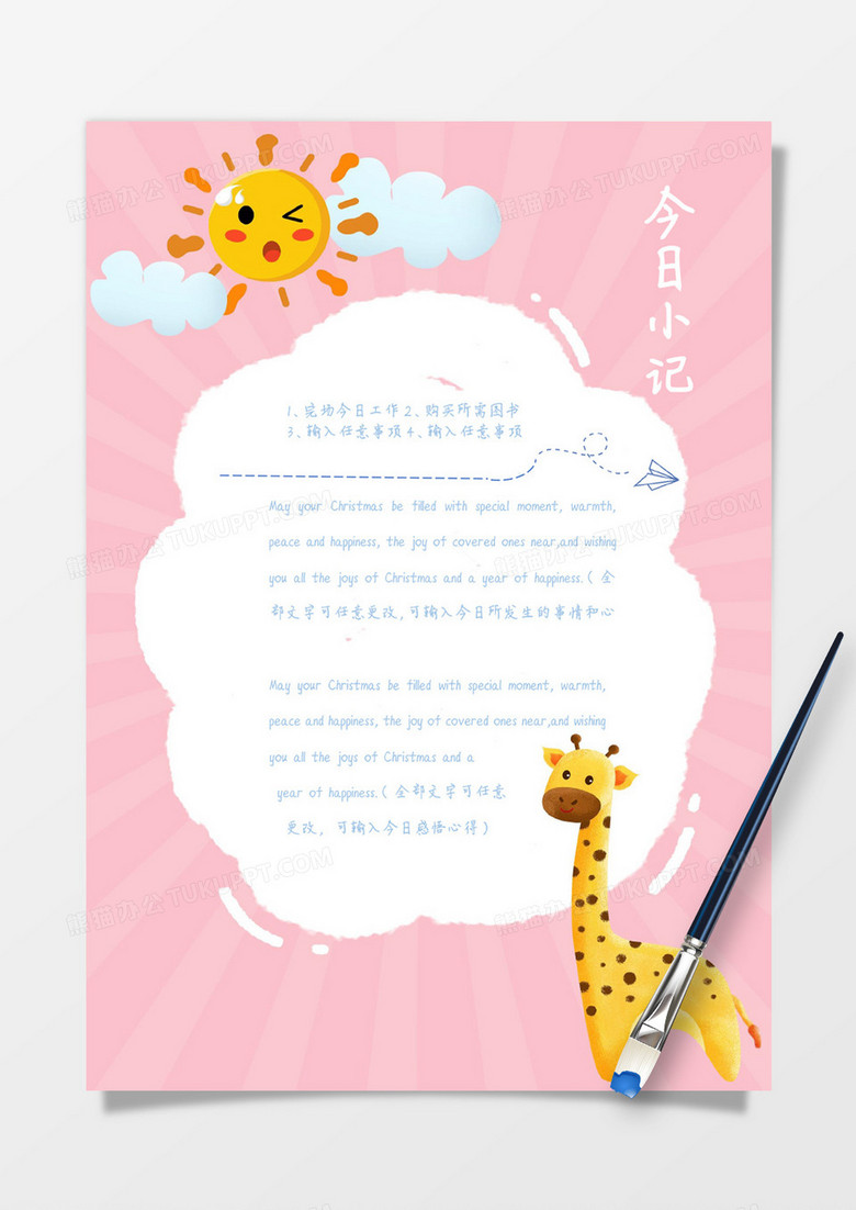 粉色可爱儿童手绘今日小记手账Word模板