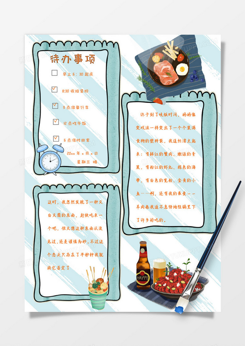 绿色小清新待办事项日记手账Word模板