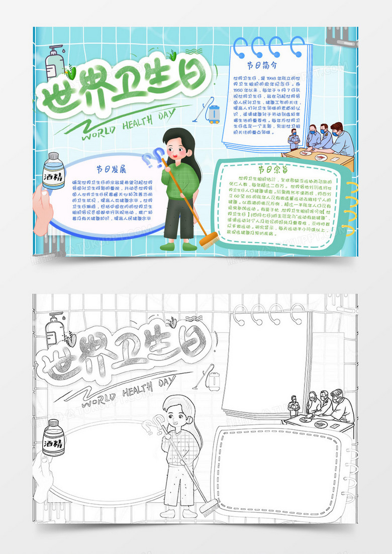 卡通小清新蓝色绿色世界卫生日节日简介Word模板