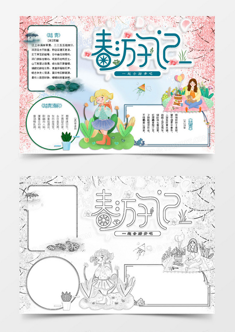 粉色卡通春季踏青小报Word模板