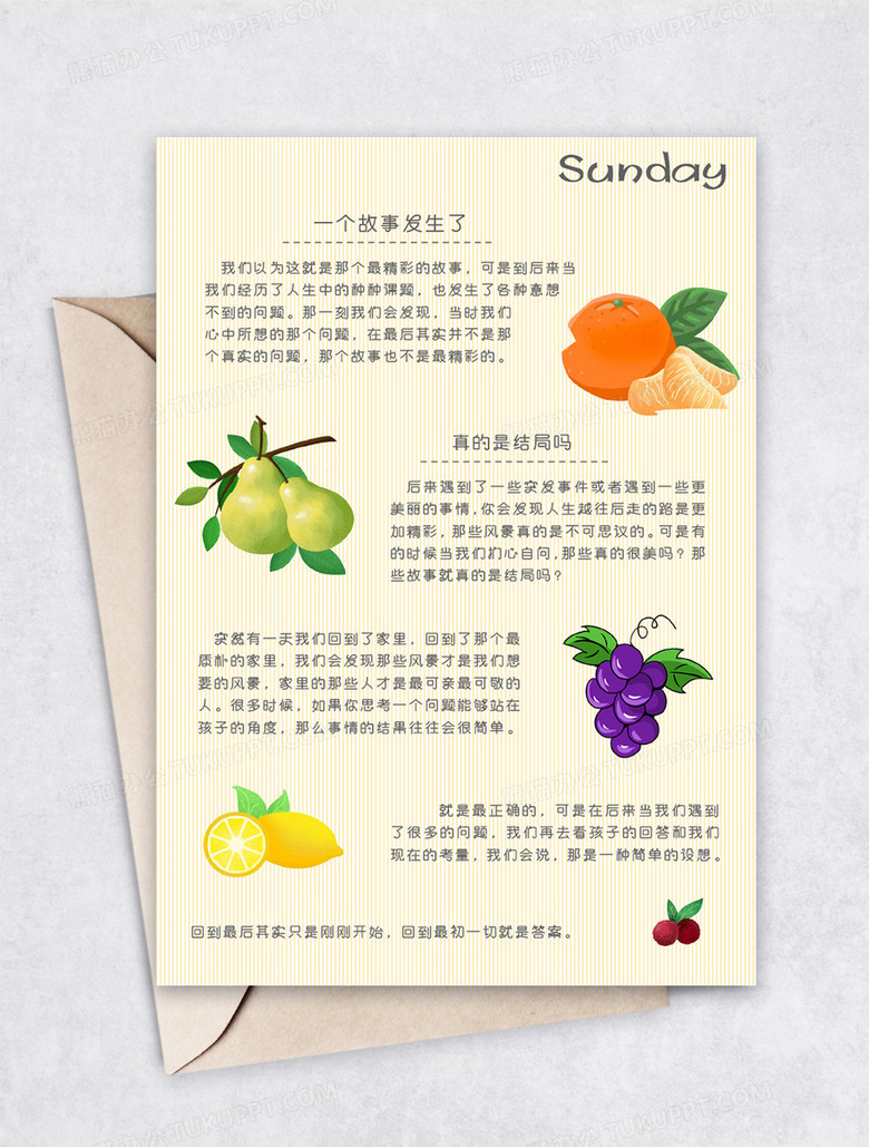黄色卡通水果生活心情手账Word模板no.2
