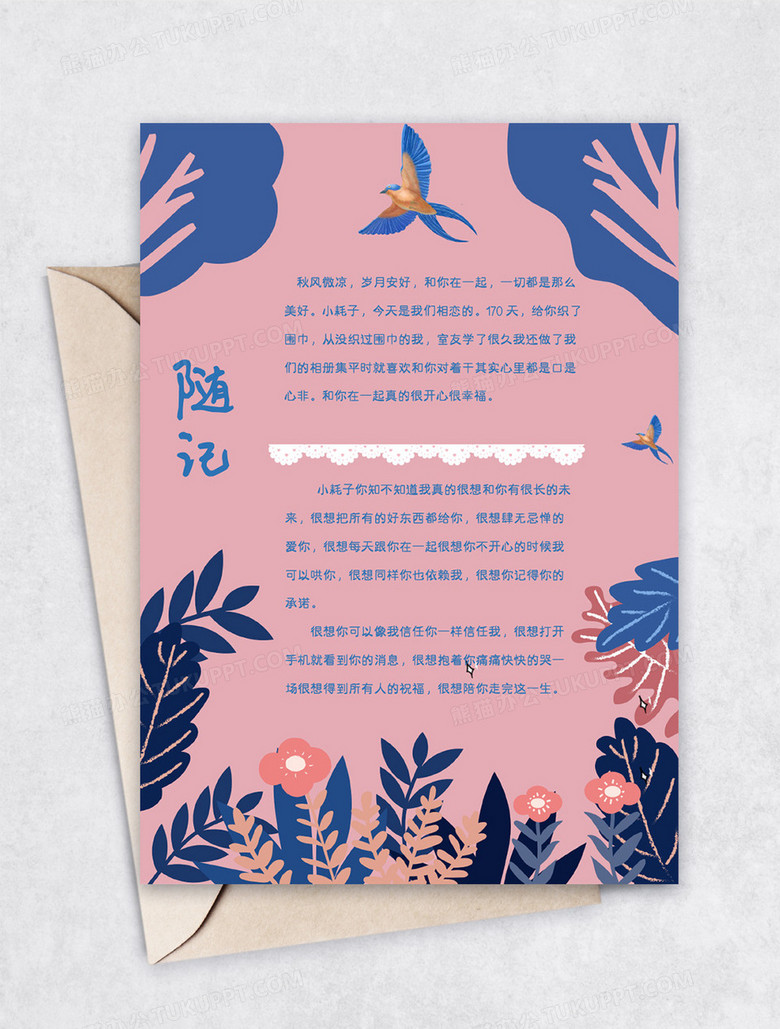 蓝色手绘卡通自然花鸟小清新生活手账Word模板no.2