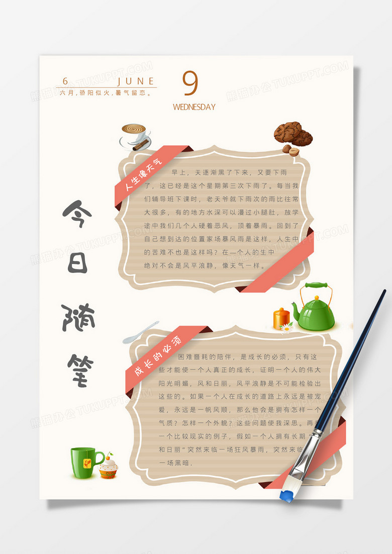 卡通面包咖啡惬意下午茶生活手账Word模板