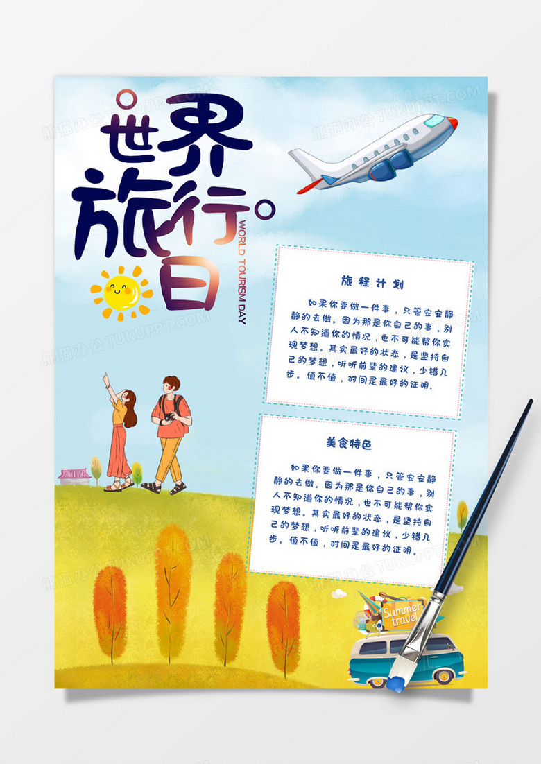 蓝色黄色手绘卡通旅行飞机日记心情手账Word模板