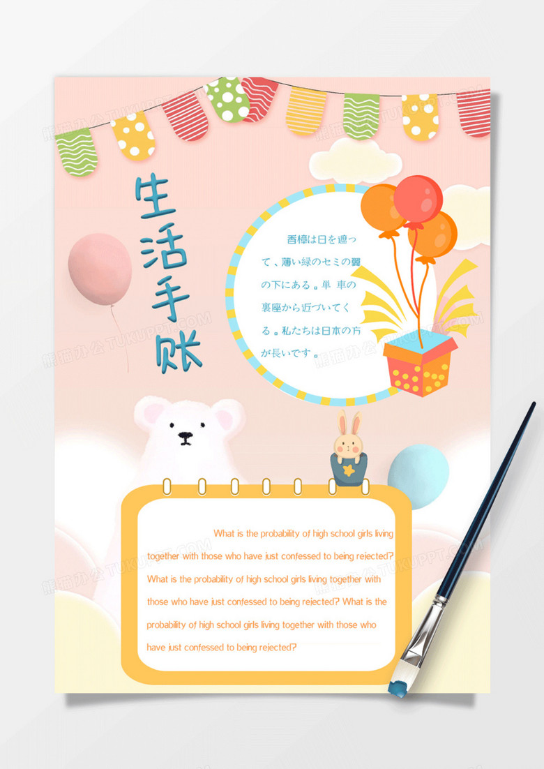 黄色可爱卡通小熊日本风格生活手账Word模板