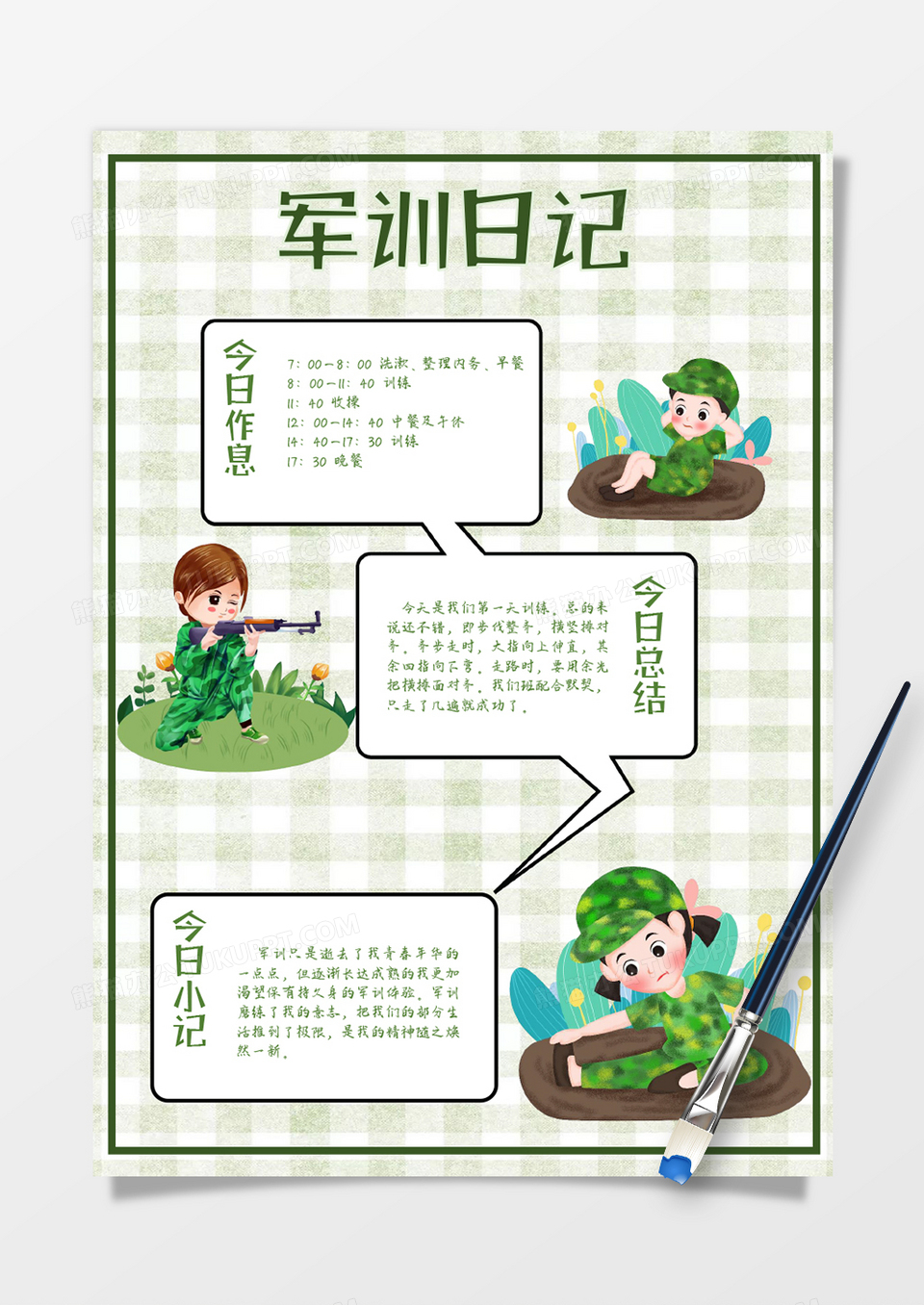 绿色格子卡通军训日记word模板下载 熊猫办公