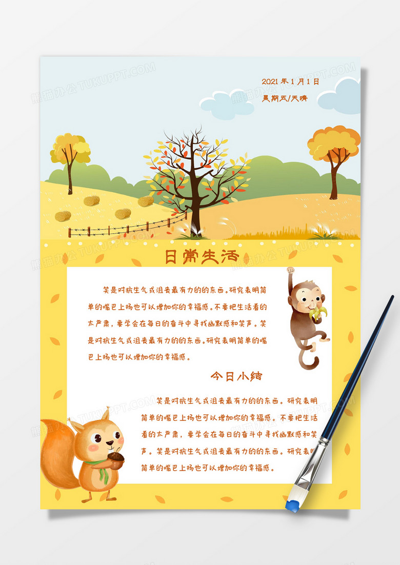 黄色秋季卡通动物日常生活手账Word模板