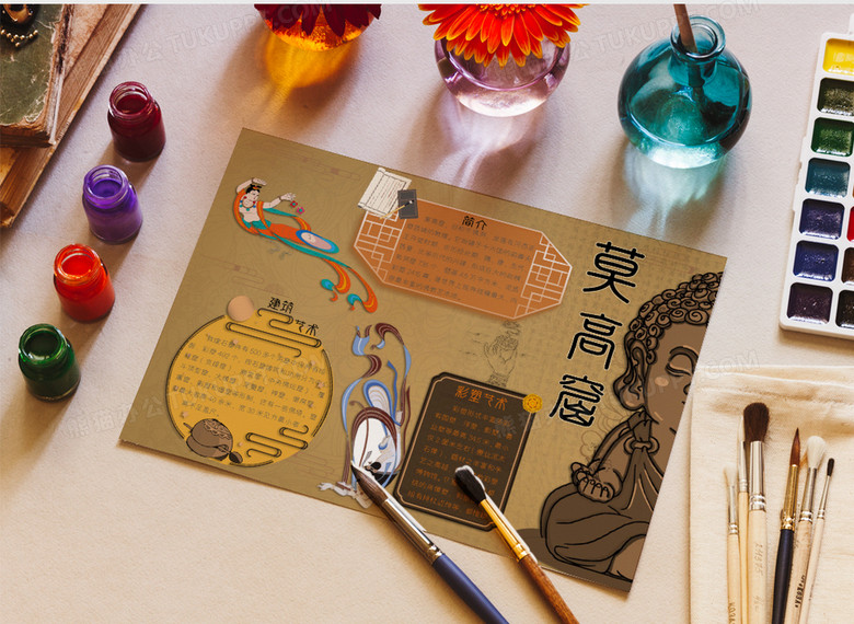 纯色卡通敦煌莫高窟非遗知识小报word模板