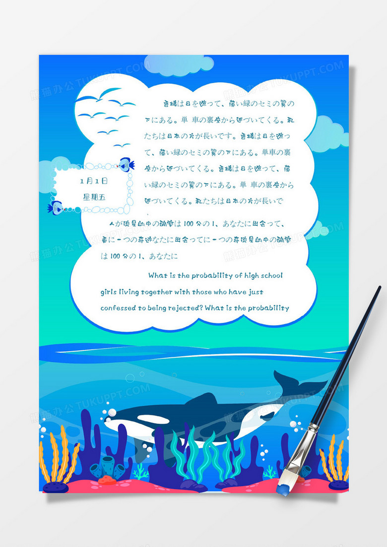 卡通蓝色海洋日语生活手账Word模板