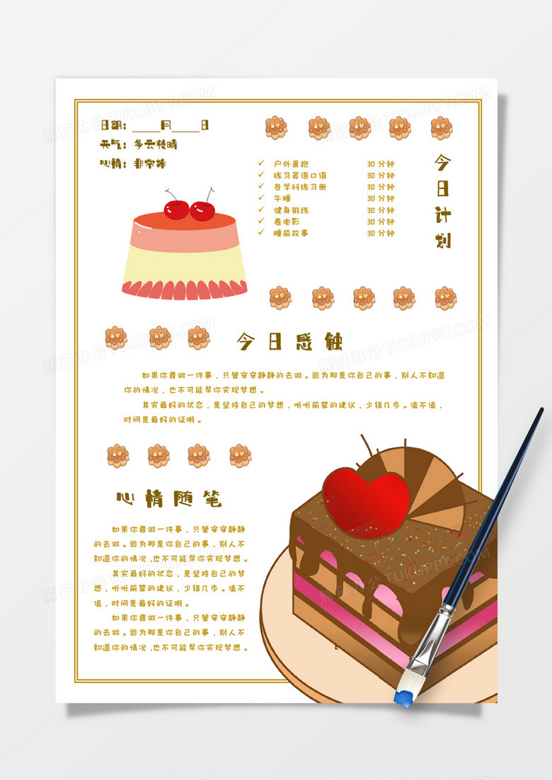 黄色冰淇淋蛋糕卡通今日计划手账模板