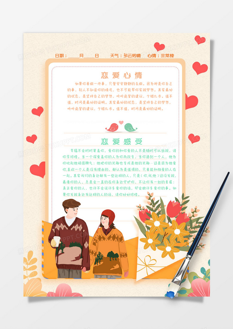 简约粉色粉色卡通恋爱日记手账Word模板