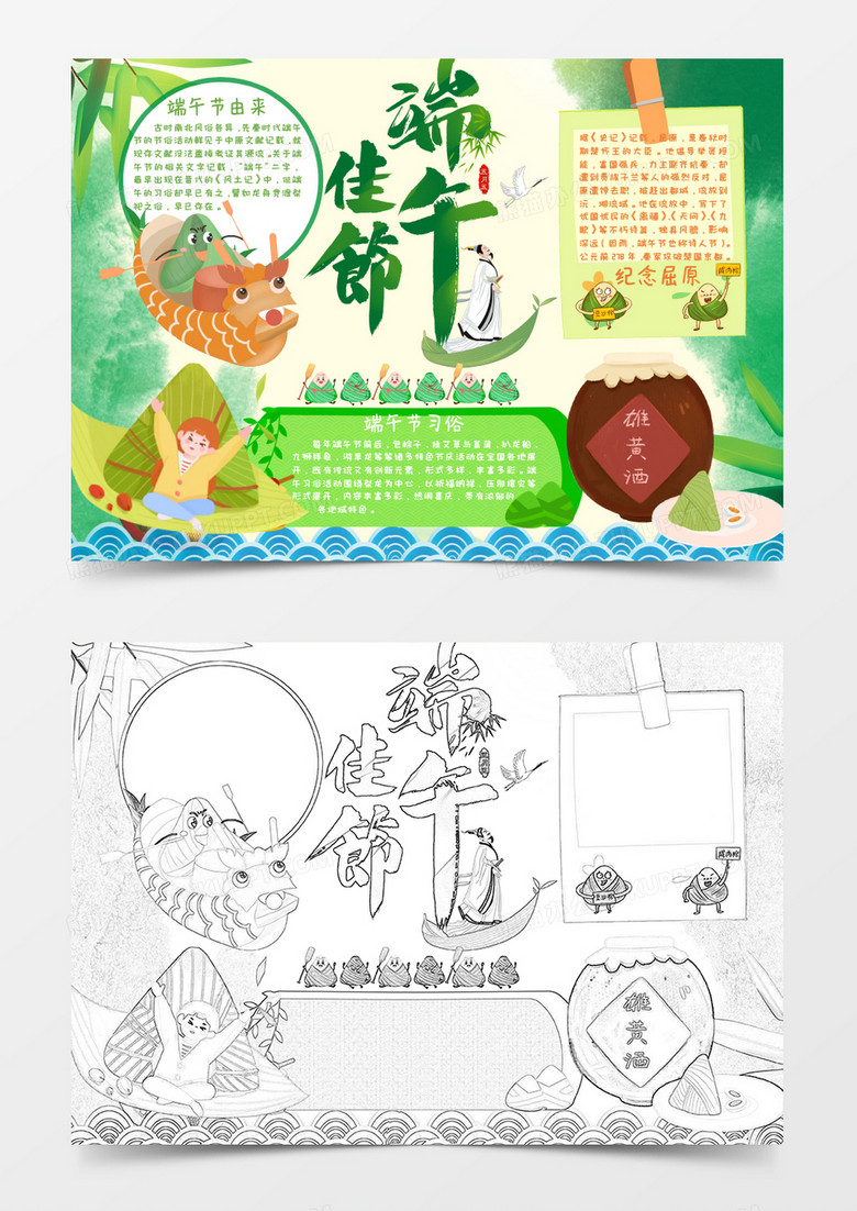 黄色卡通温馨端午节手抄报Word模板