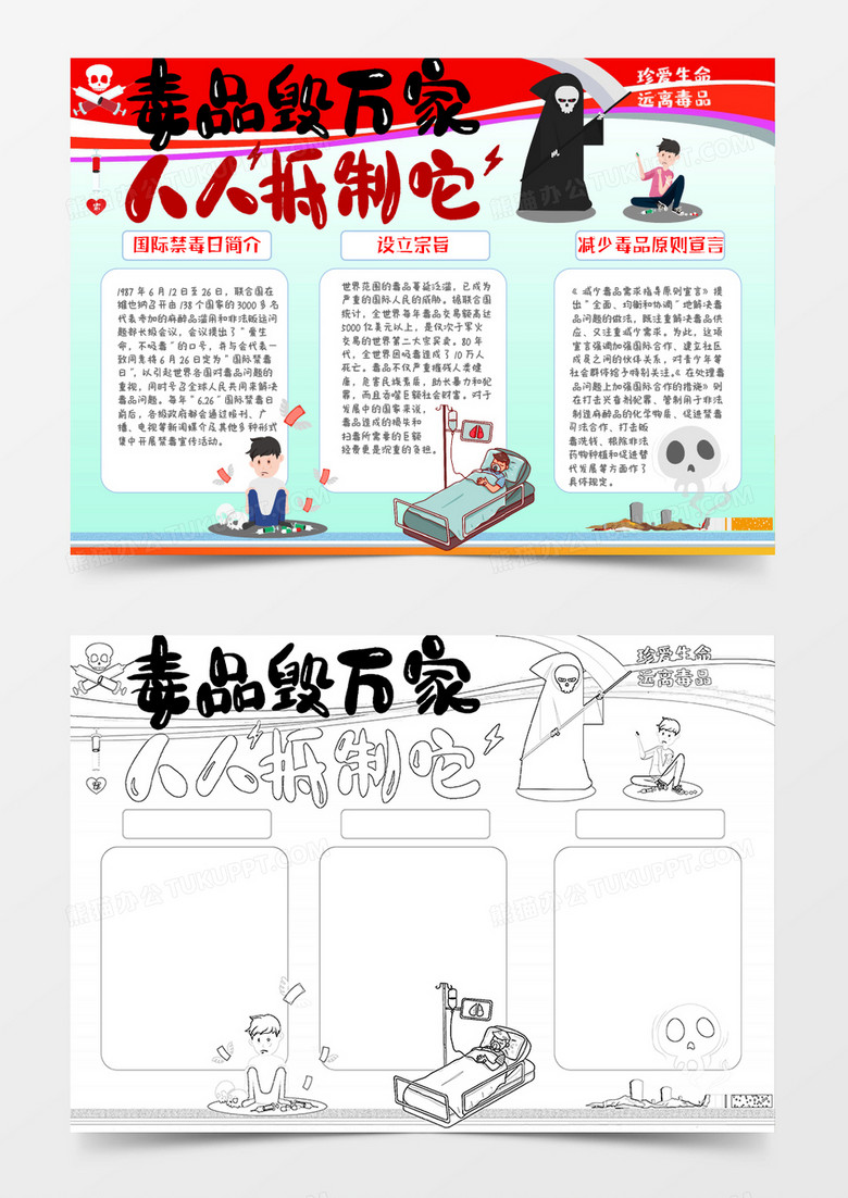 红色卡通宣传国际禁毒日小报Word模板