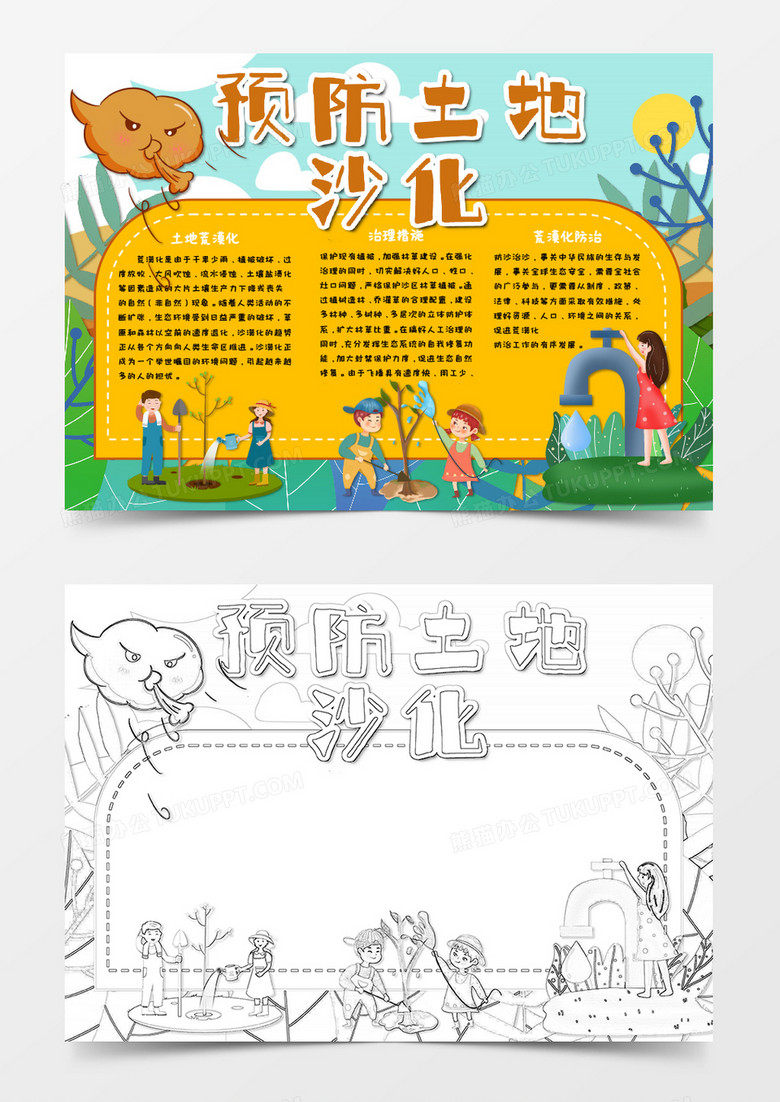 绿色黄色卡通土地沙化小报word模板