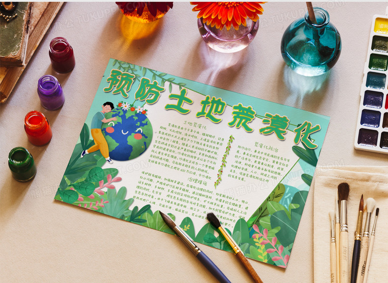 卡通预防土地荒漠化小报word模板