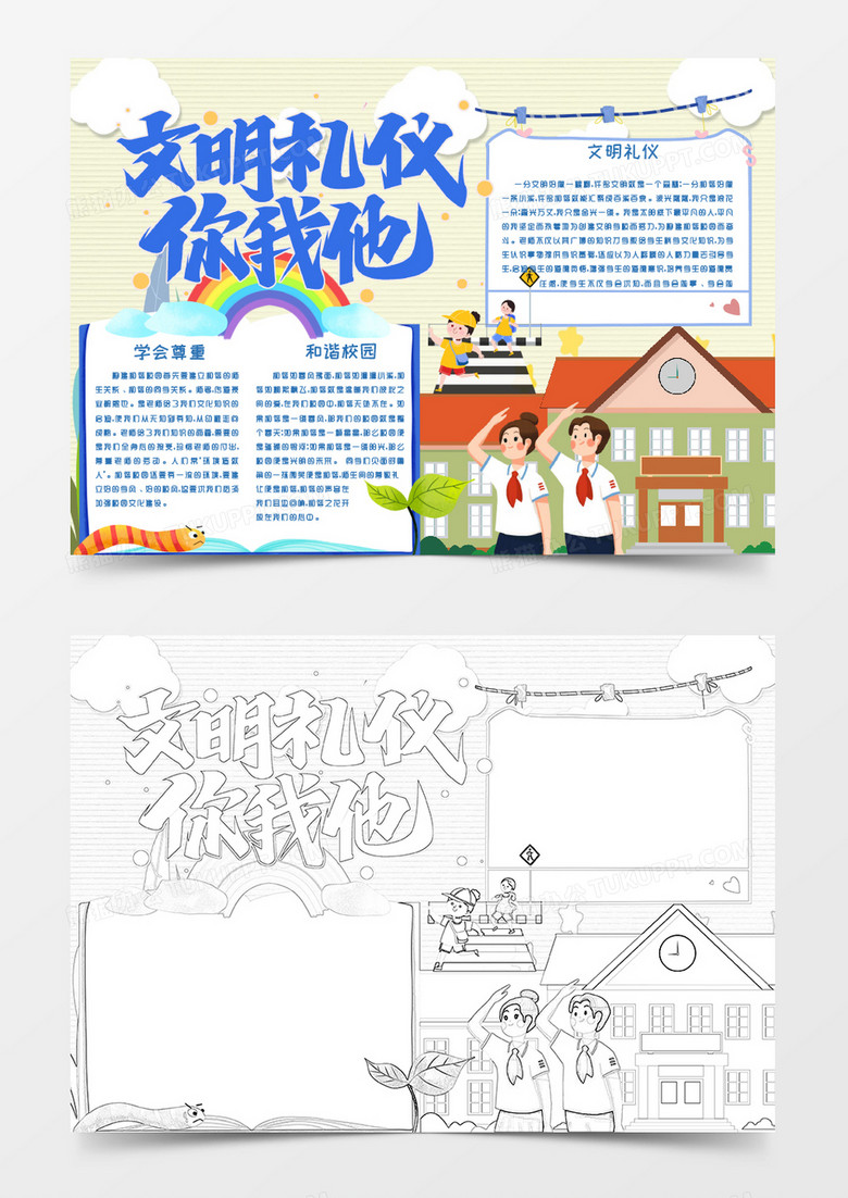 蓝色卡通校园文明礼仪小报Word模板