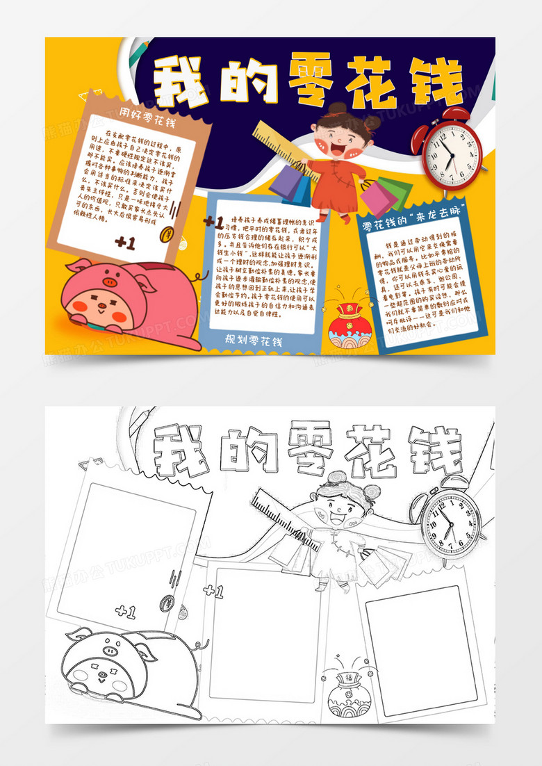 蓝色卡通管理我的零花钱小报Word模板