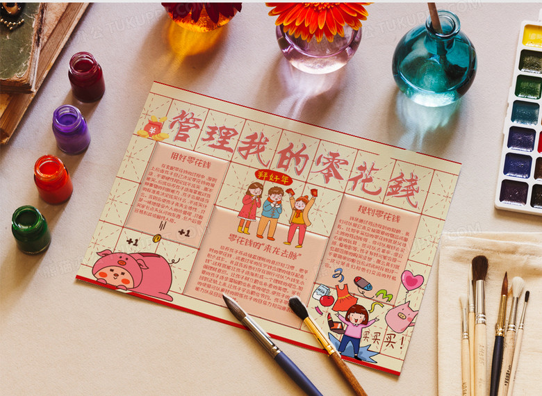 粉色卡通管理我的零花钱手抄报word模板