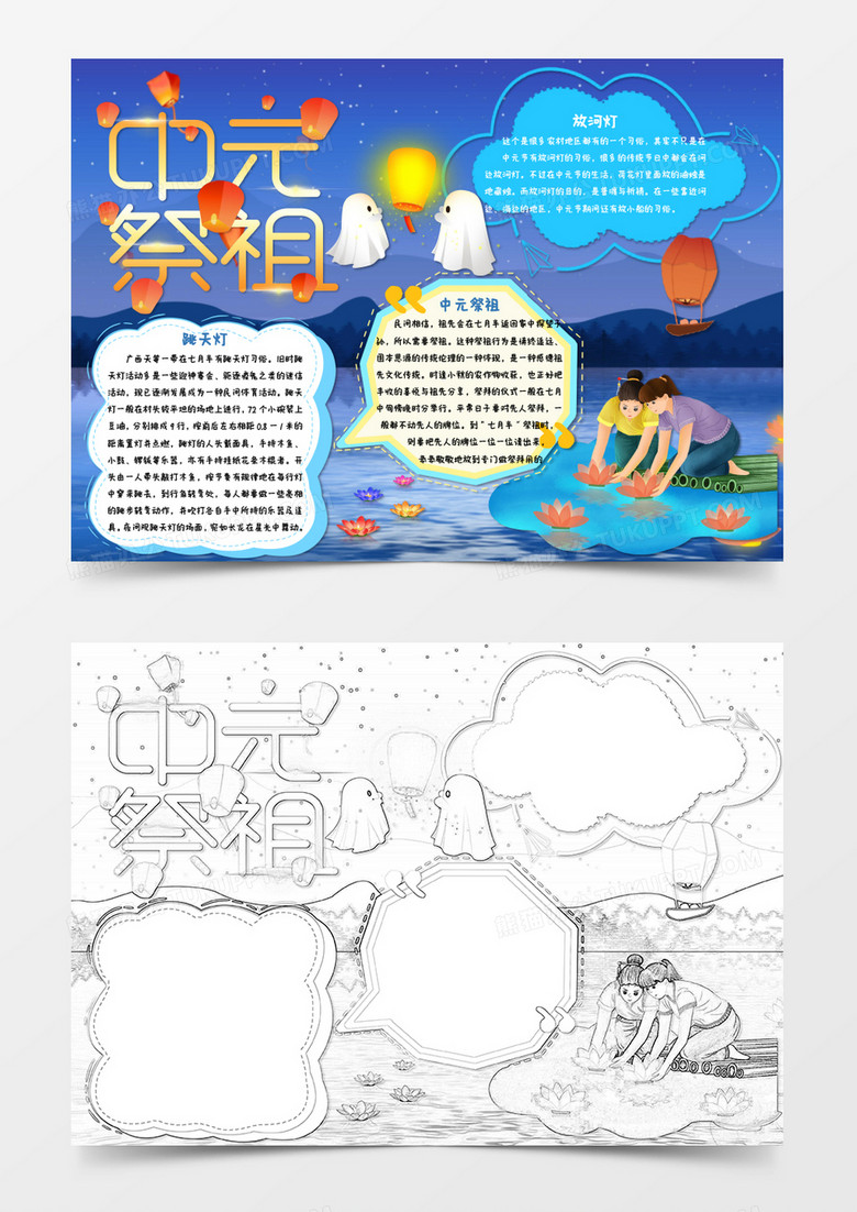 蓝色卡通中元节文化习俗小报Word模板