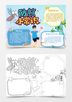 防蚊word模板_防蚊word模板下载_熊猫办公