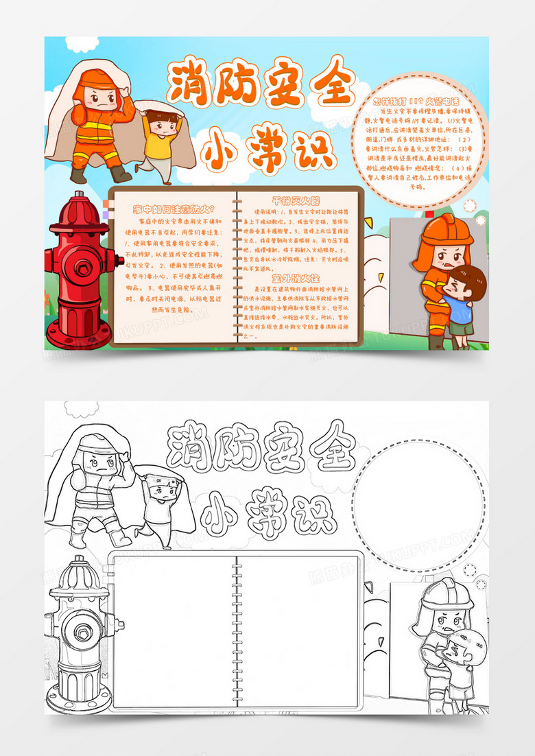 黄色卡通消防安全知识小报Word模板