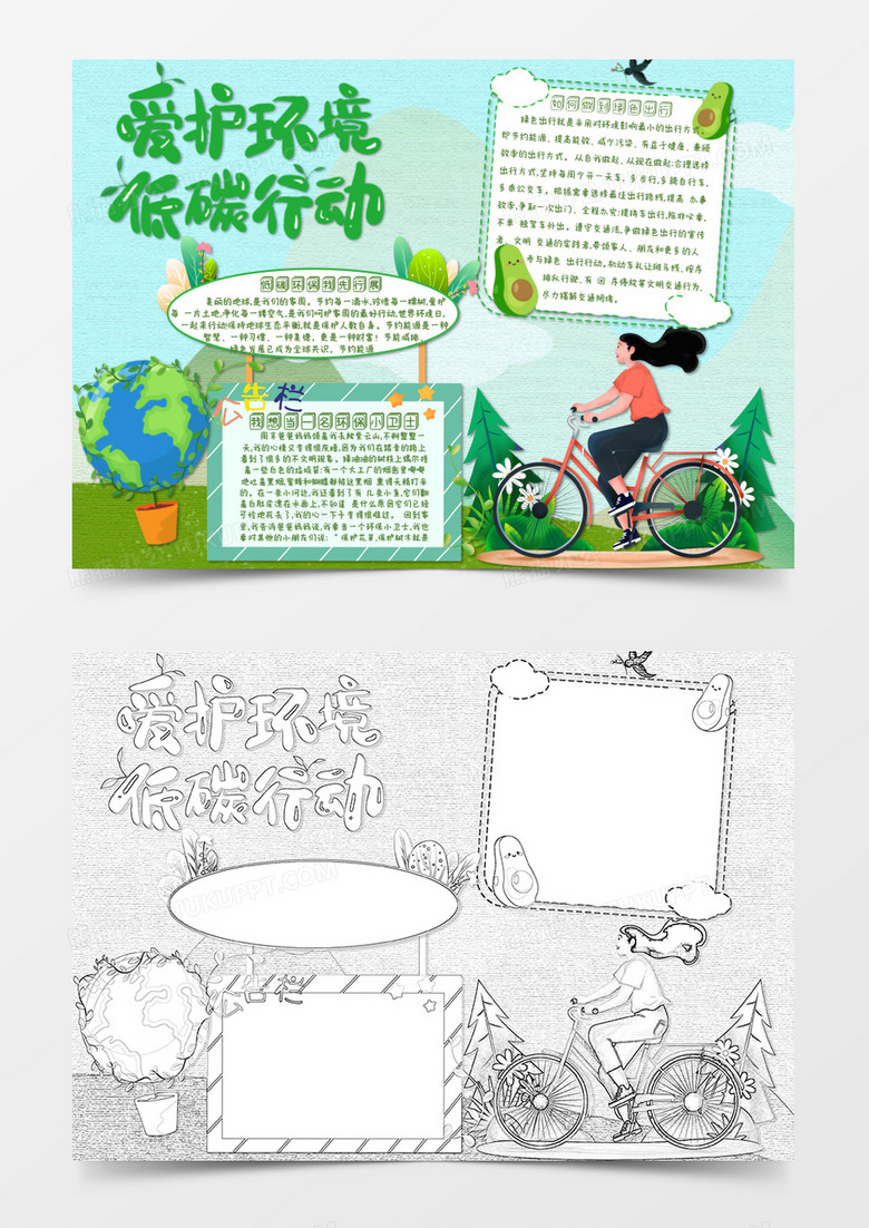 绿色卡通低碳生活爱护环境小报Word模板