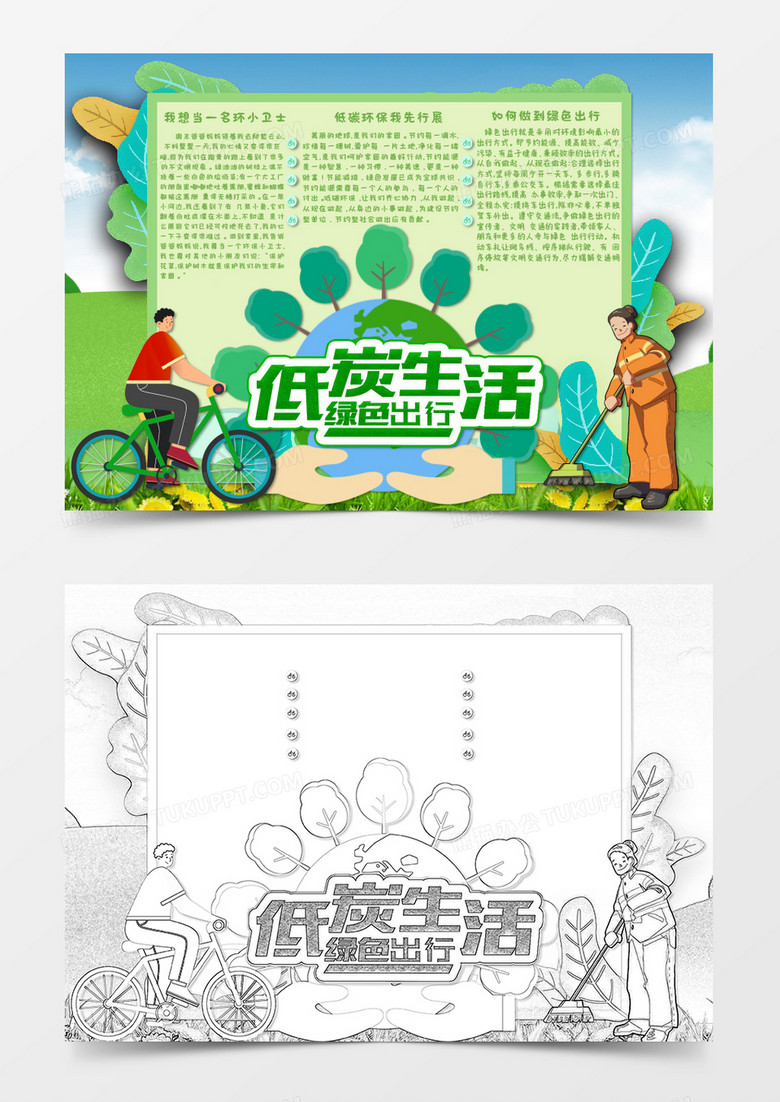 绿色卡通环保低碳生活小报Word模板