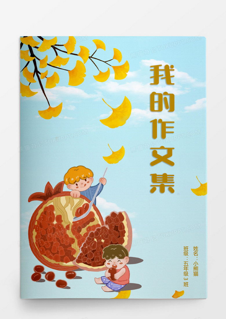 蓝色黄色卡通秋天学生作文集word模板