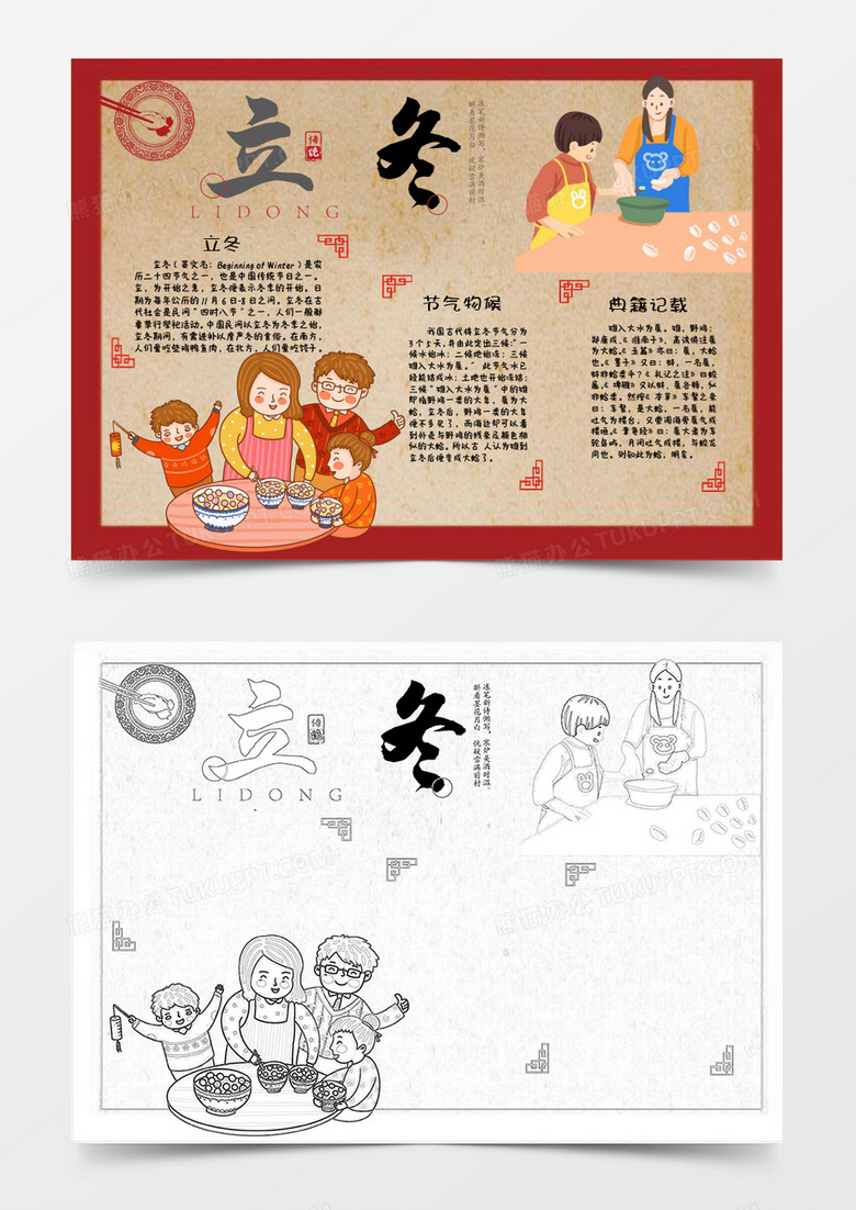 红色黄色卡通古风立冬节气手抄报Word模板