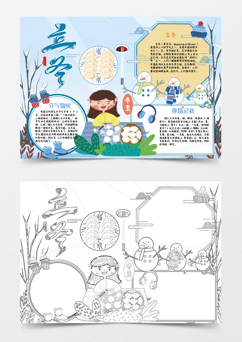 蓝色卡通立冬冬天包饺子小报Word模板